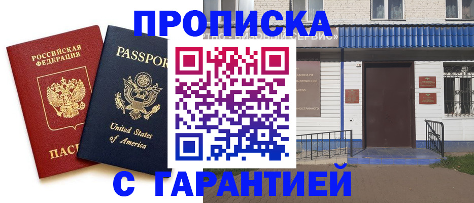 временная регистрация надежно в Агрызе